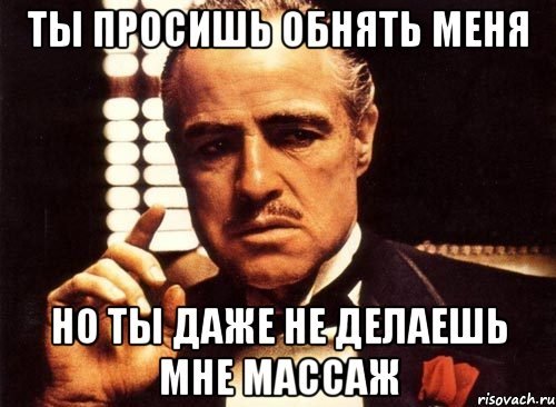 Массаж мемы смешные