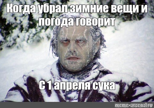 Замерзший Джек Николсон из сияния