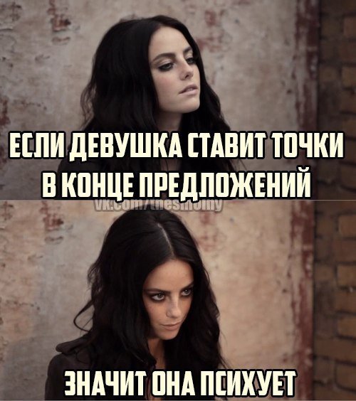 Мемы про точку в конце