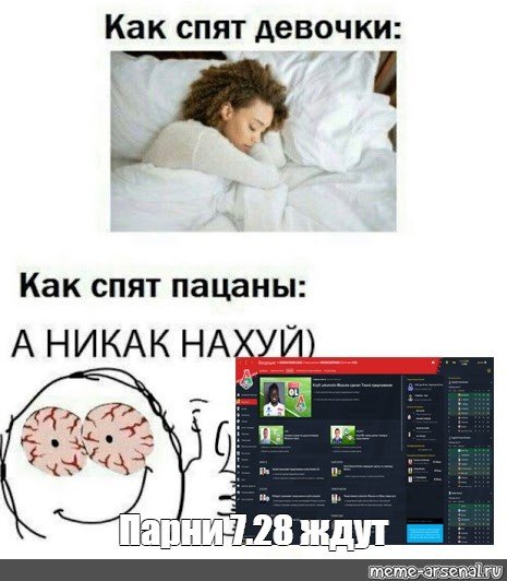 Как спят девочки как спят пацаны