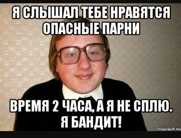 Мемы про пацанов