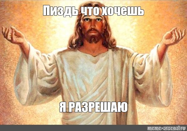 С иисусом и мужиком в венке