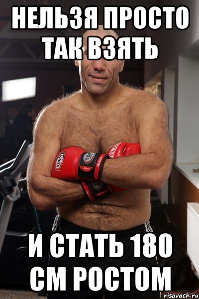 Мемы про людей с маленьким ростом