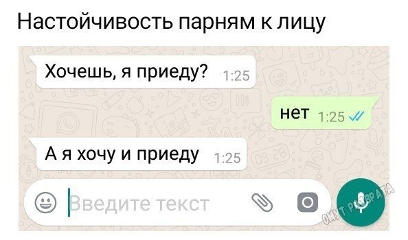 Настойчивость мужчины