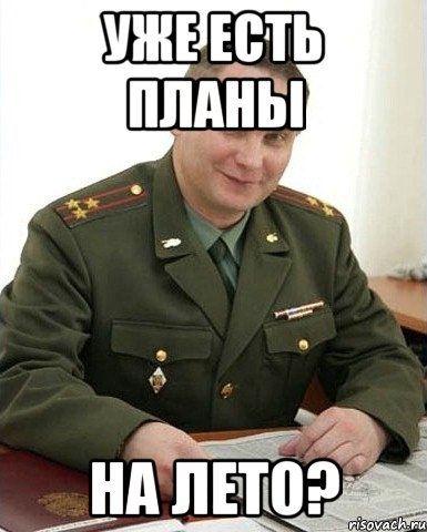 Мем полковник Военком