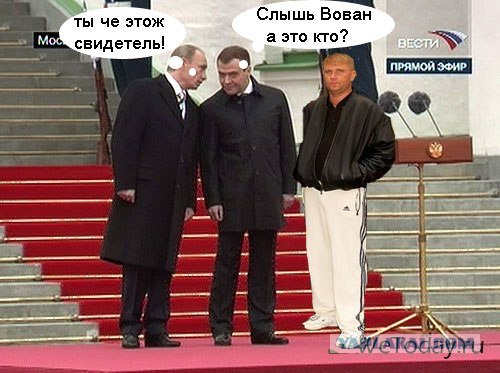 Фотожабы со свидетелем