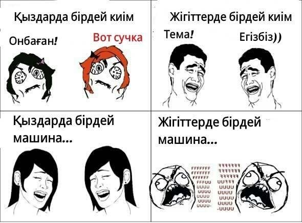 Девушки в одинаковой одежде и парни Мем