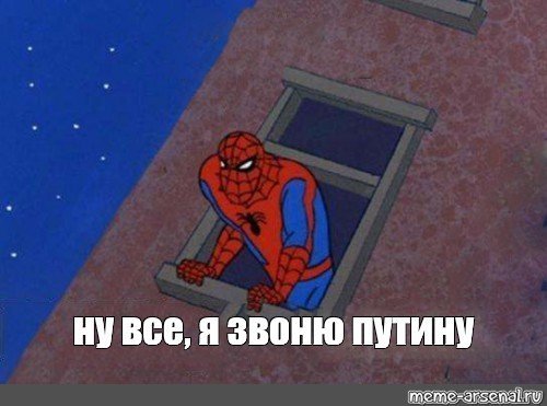 Человек паук я прощаюттеб