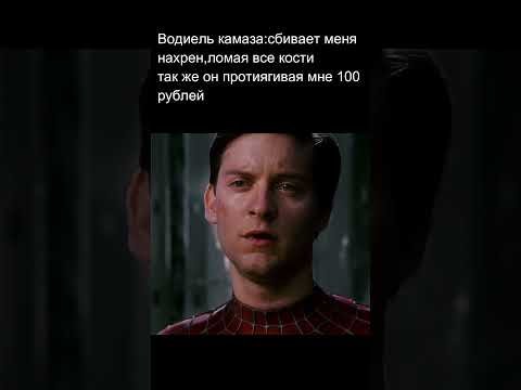 Тоби Магуайр прощаю тебя