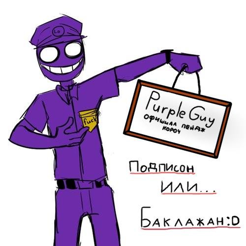 С фиолетовым человеком