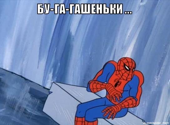 Спайдермен Мем