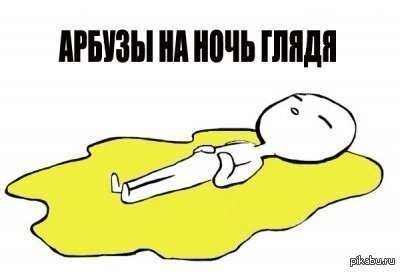 Человечек лежит в слезах