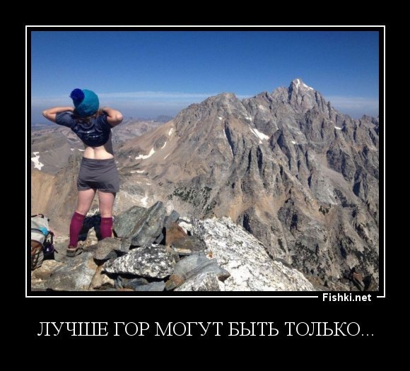 Горы смешно