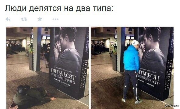 Люди делятся на два типа Мем