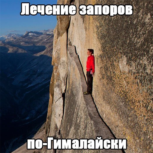 Лечение запора по гемалайски