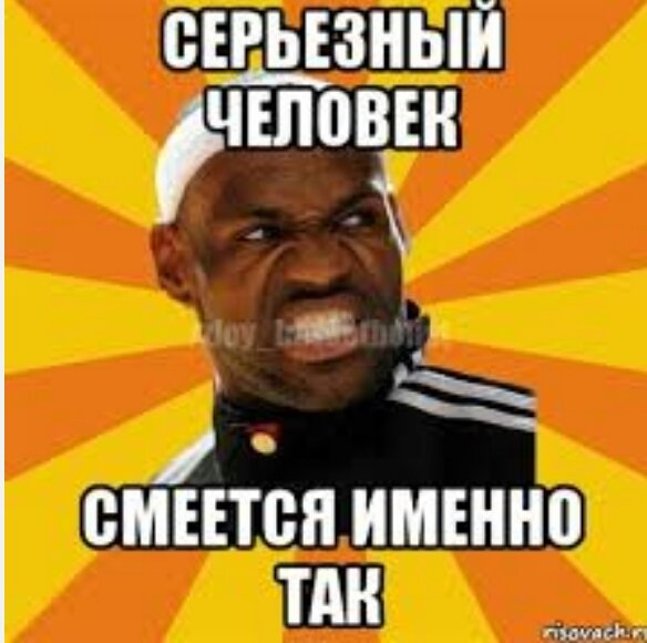 Мемы про серьезность