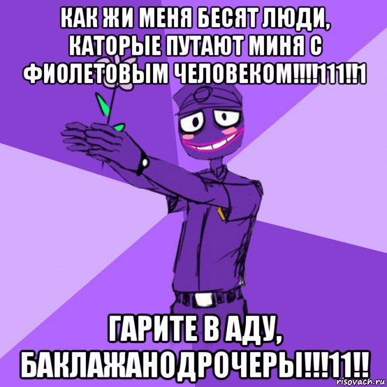 Фиолетовый человек