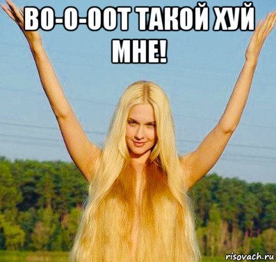 Блондинка Мем