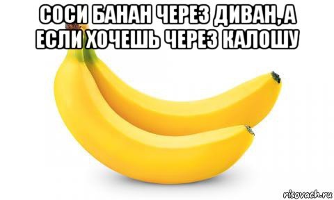 Смешной банан