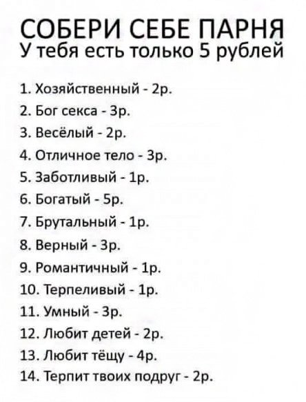 Собери себе мужчину