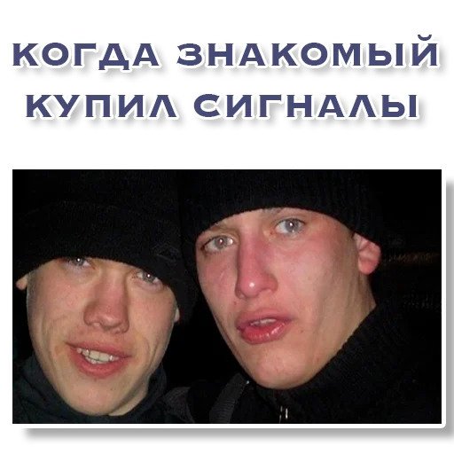 Два парня в шапках