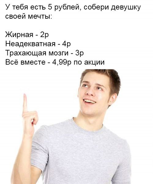Мем Собери девушку