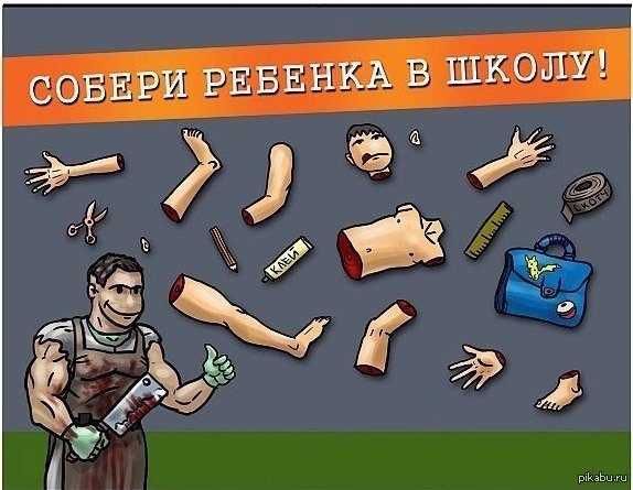 Картинка Собери мужчину