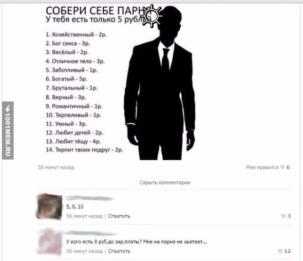 Собери парня