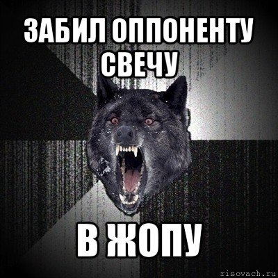 Мемы со свечкой