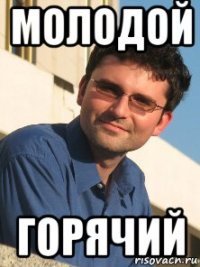 Молодой человек Мем