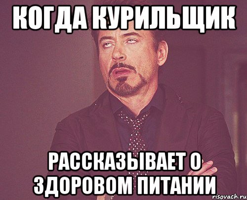 Здорового человека курильщика Мем