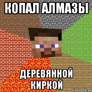 Человек копает до алмазов