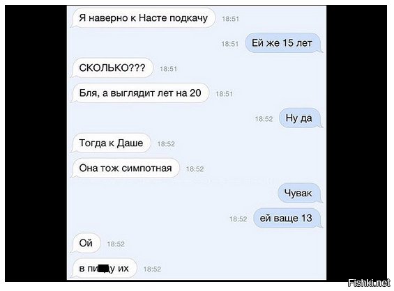 Как подкатить к Насте