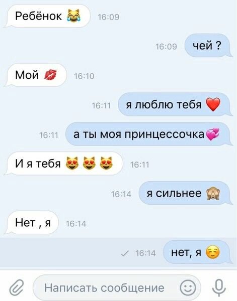 Переписка с парнем