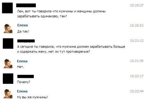 Переписки парня и девушки