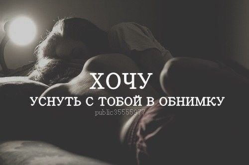 Хочу тебя цитаты
