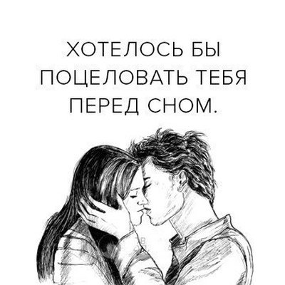 Хочется тебя поцеловать