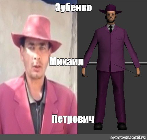 Зубенко Михаил Петрович