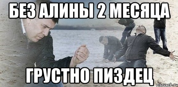 Грустный мужик Мем