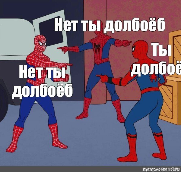 Человек паук показывает на человека паука