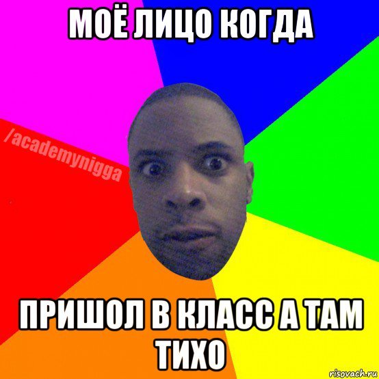 Самый тихий чел в классе