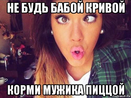 Наташа плюс Женя