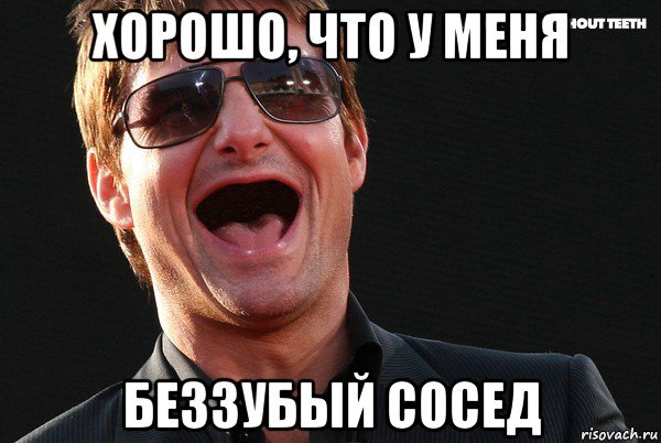 Том Круз мемы