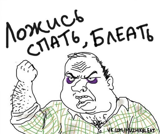 Мужик блеать