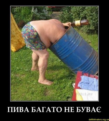 Бочки мужики