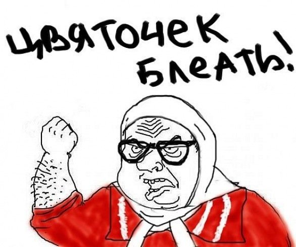 Мужик блеать