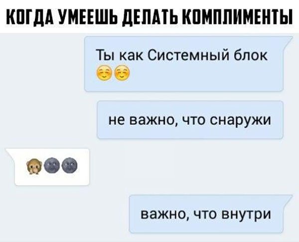 Смешные комплименты девушке