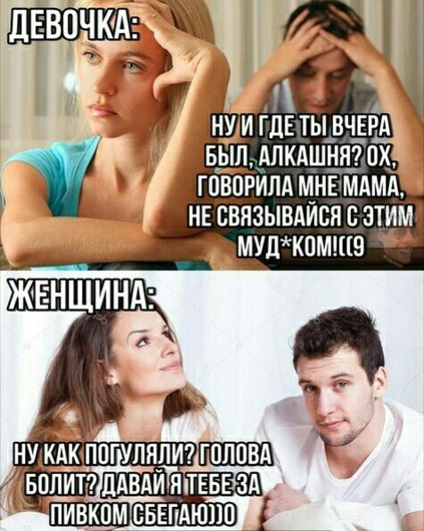 Мем про отношения мужчины и женщины