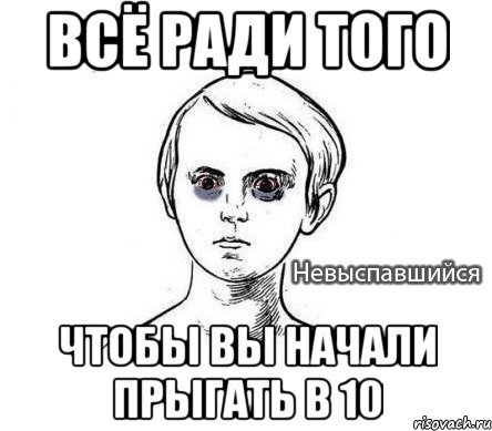 Невыспавшийся Мем