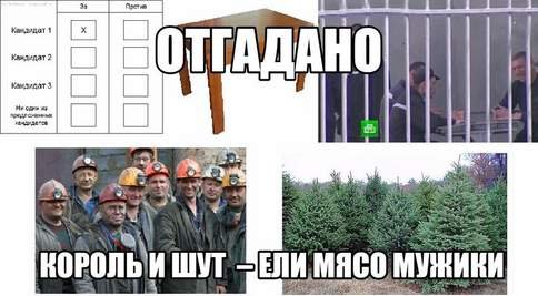 Ели мясо мужики пивом запивали Мем